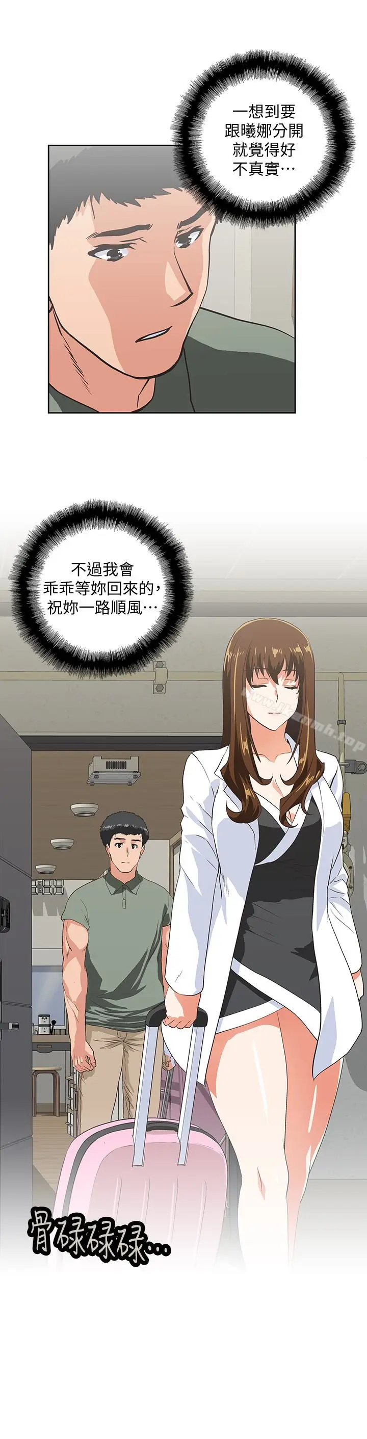 漫画《女上男下》第70话第22张图