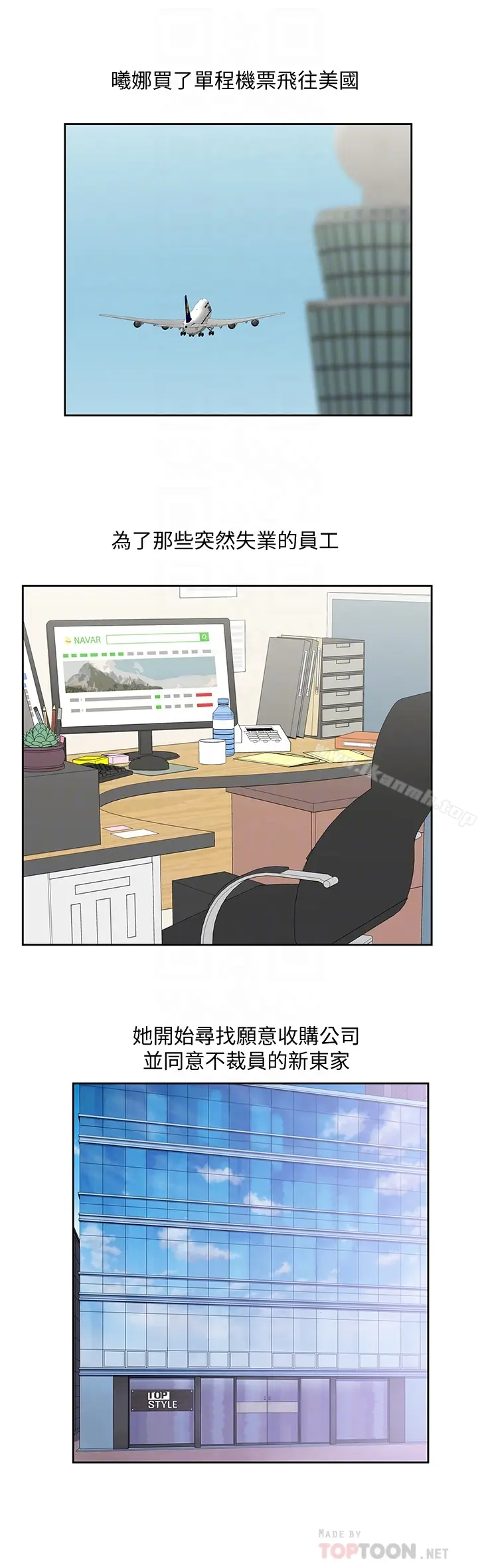 漫画《女上男下》第70话第23张图