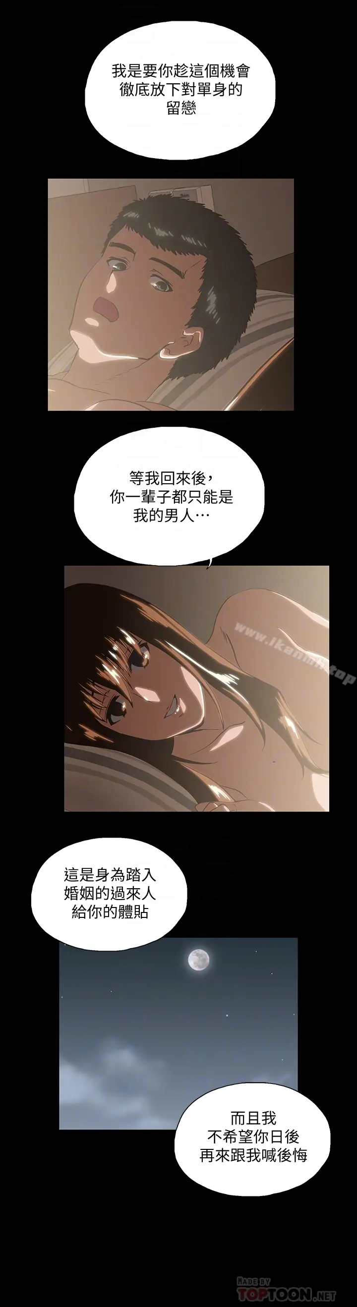 漫画《女上男下》第70话第29张图