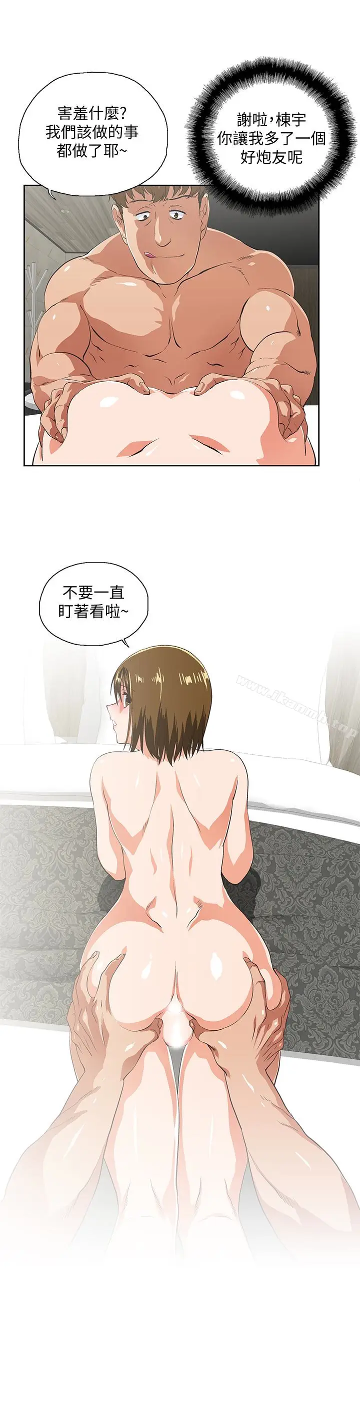 漫画《女上男下》第70话第6张图