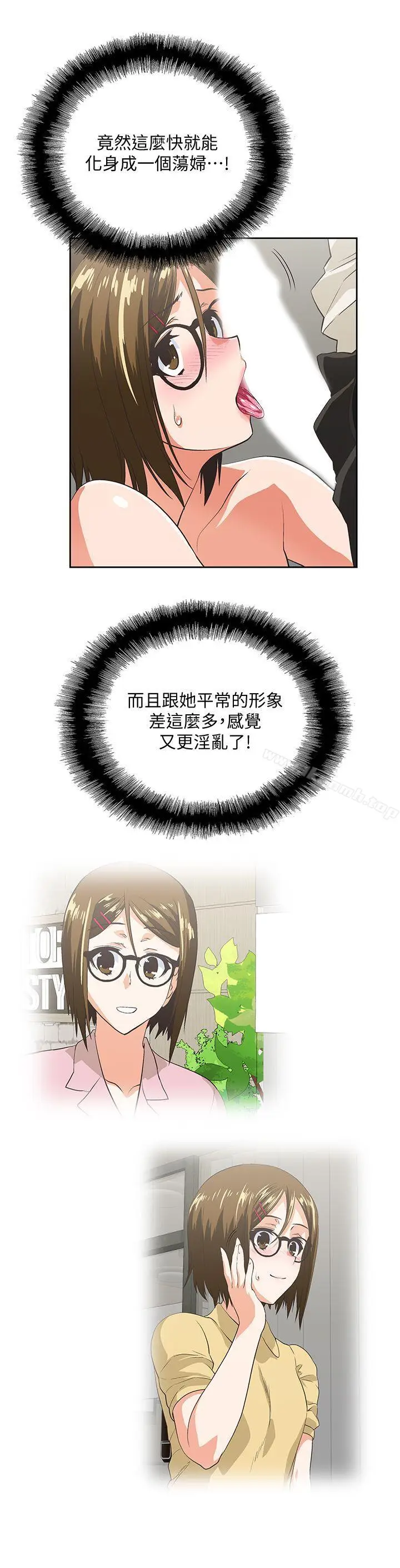 漫画《女上男下》第49话第14张图