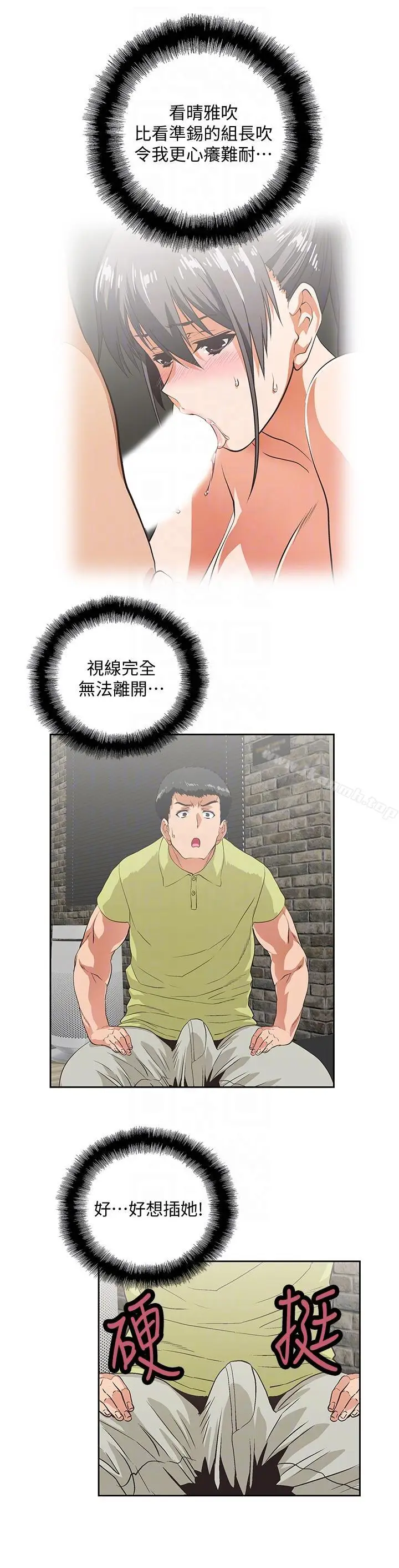 漫画《女上男下》第49话第15张图