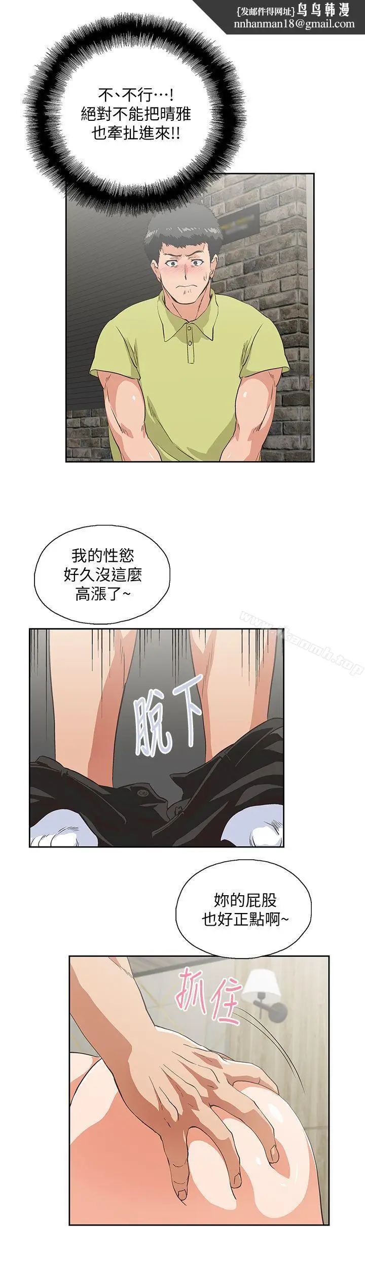 漫画《女上男下》第49话第16张图