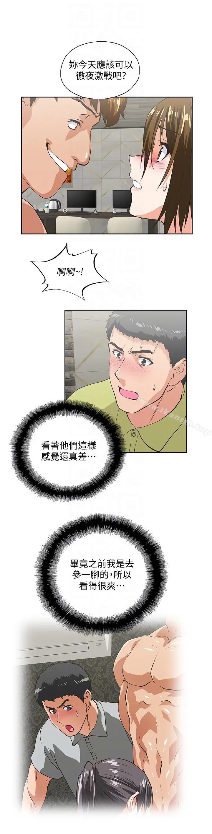 漫画《女上男下》第49话第21张图