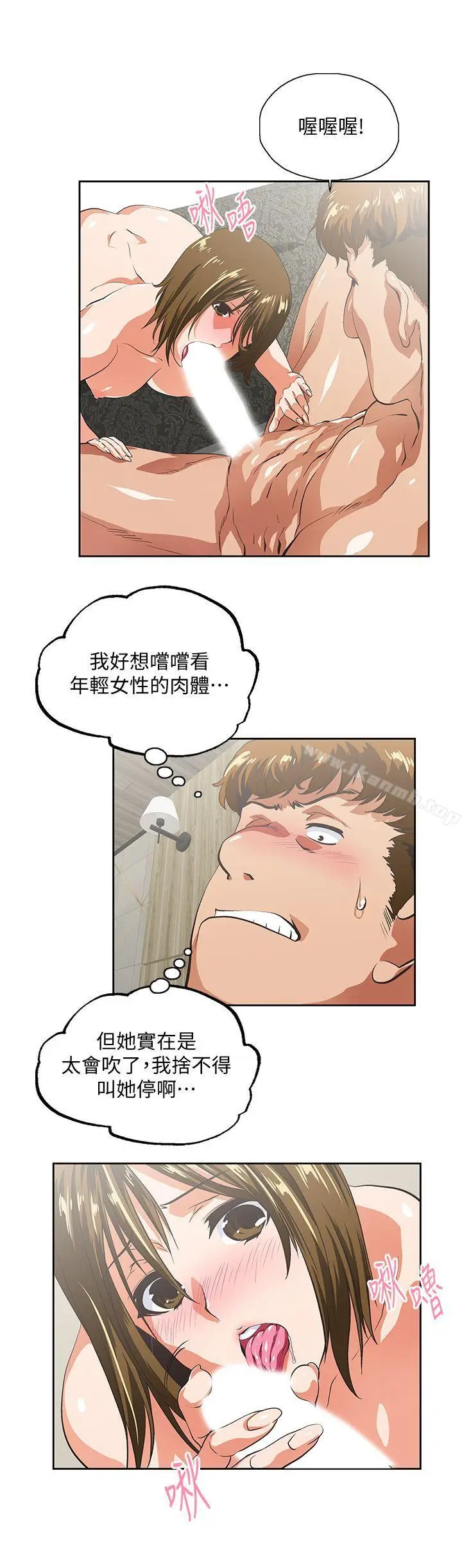 漫画《女上男下》第49话第24张图
