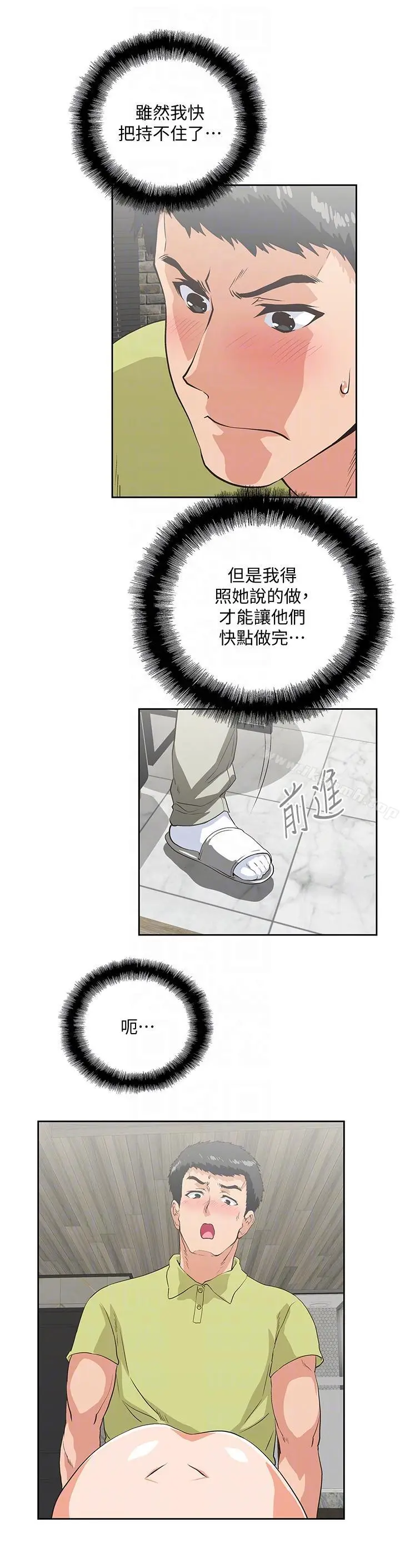 漫画《女上男下》第49话第27张图