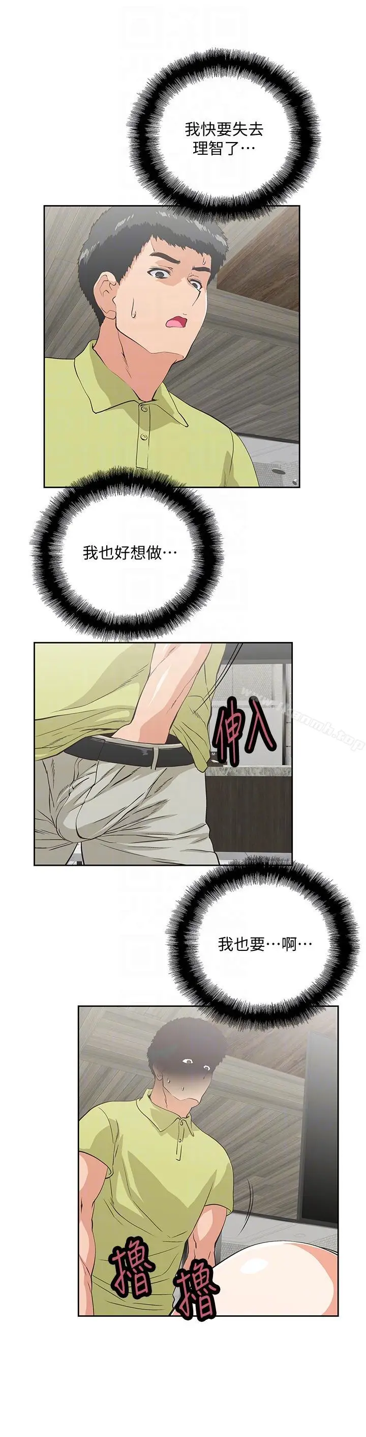 漫画《女上男下》第49话第29张图