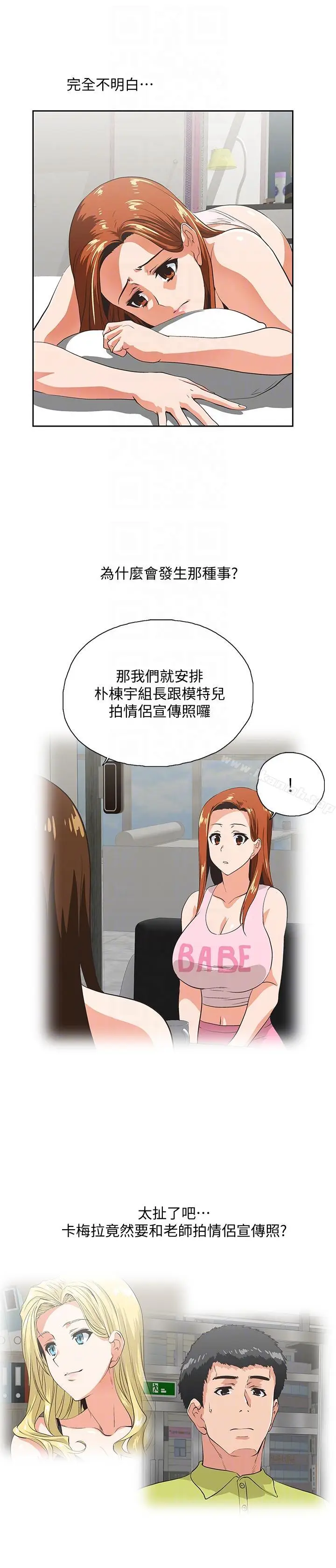 漫画《女上男下》第49话第7张图