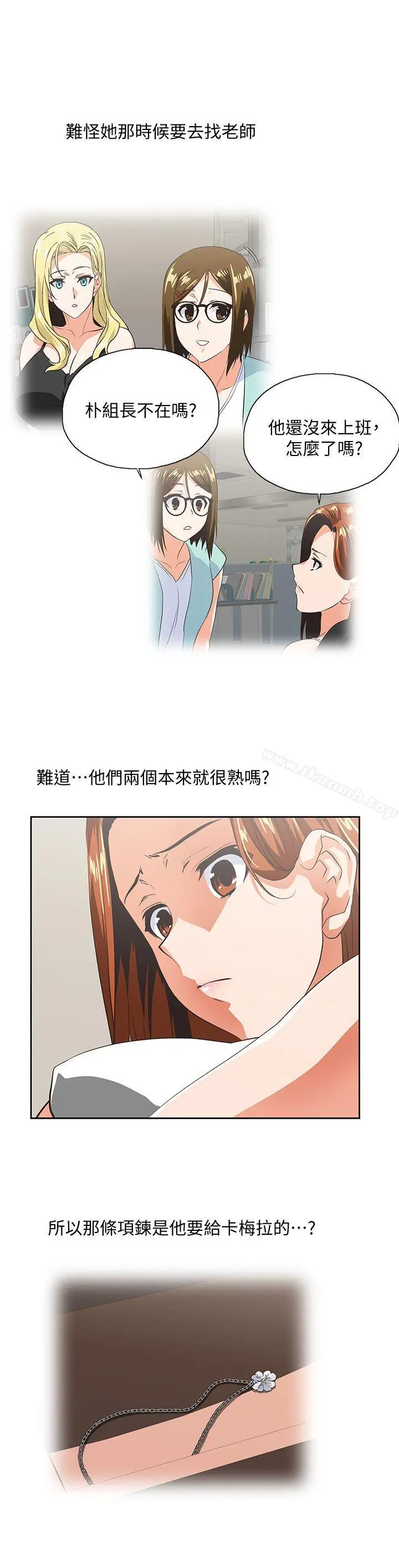 漫画《女上男下》第49话第8张图