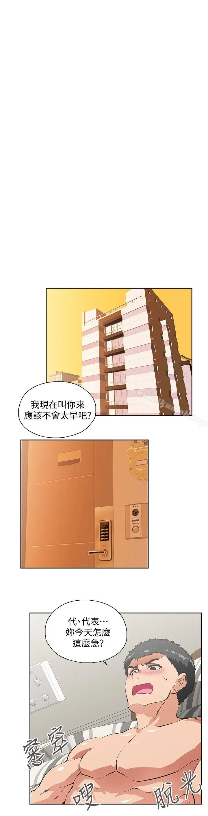 漫画《女上男下》第24话第13张图