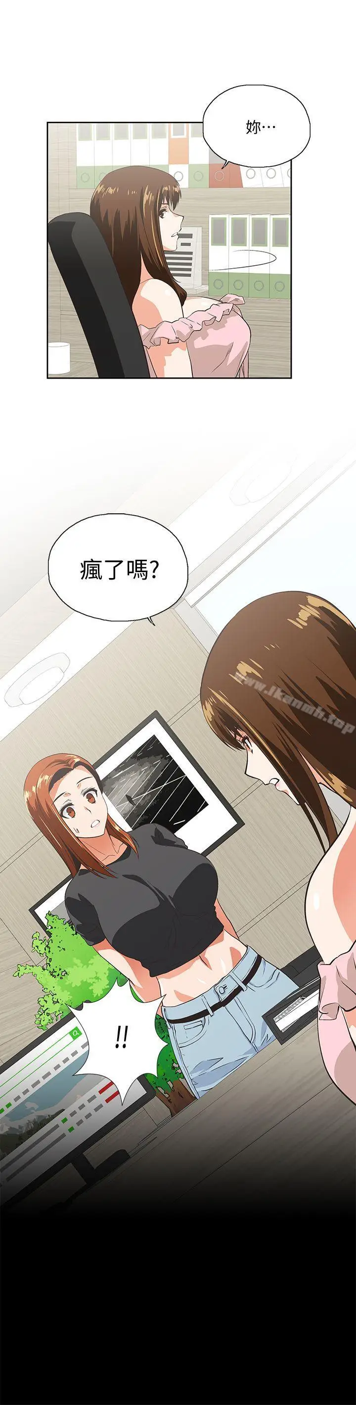 漫画《女上男下》第24话第2张图