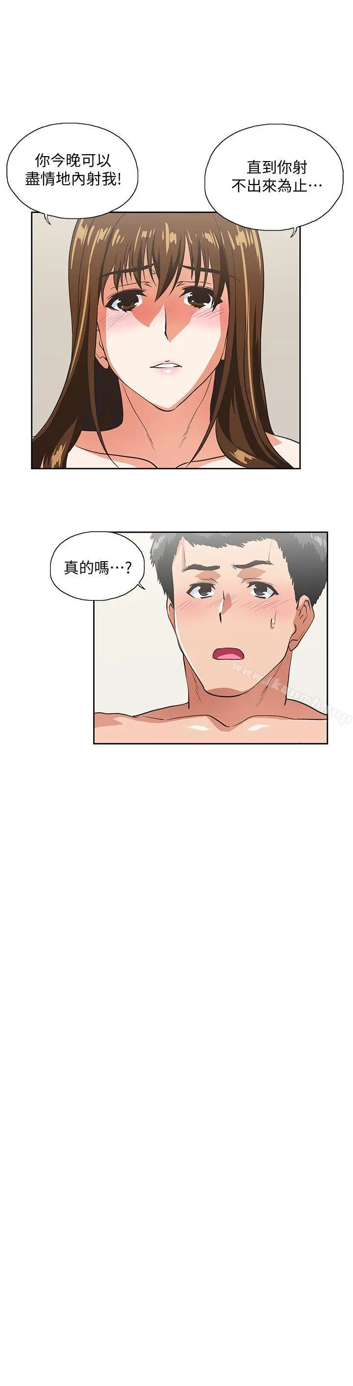漫画《女上男下》第24话第20张图