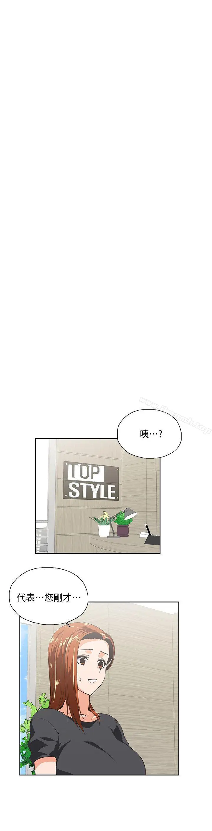 漫画《女上男下》第24话第4张图