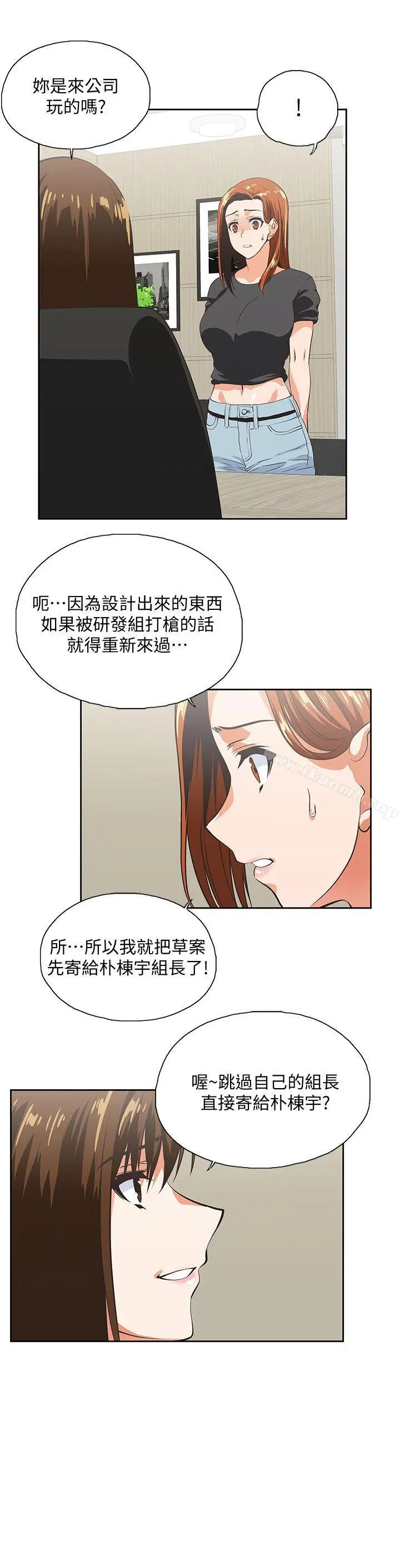 漫画《女上男下》第24话第7张图