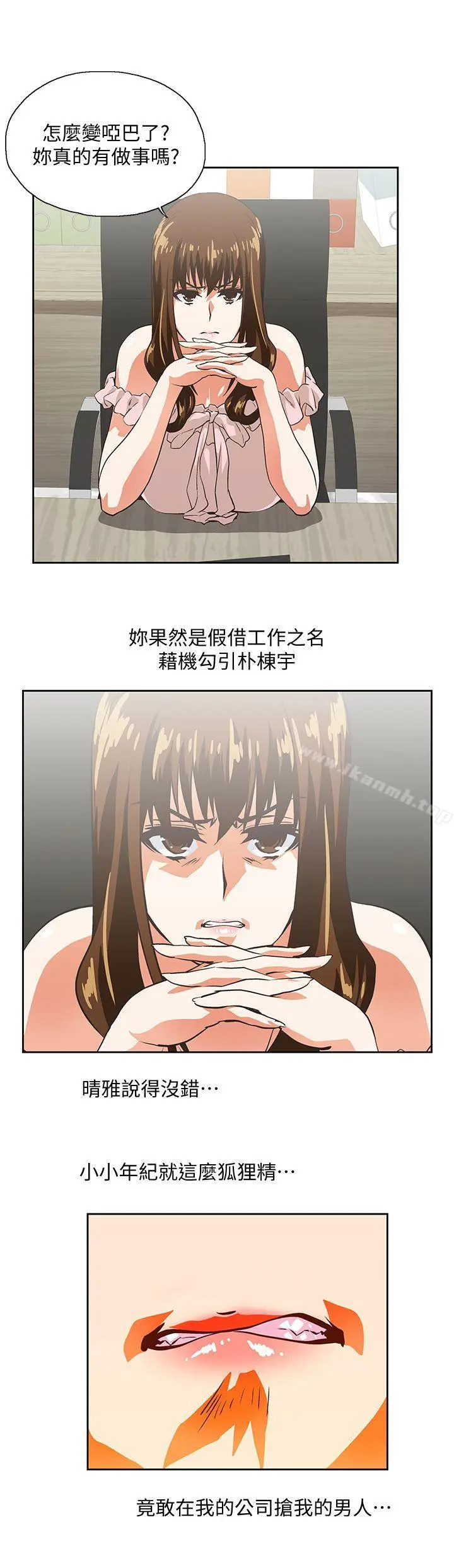 漫画《女上男下》第24话第9张图