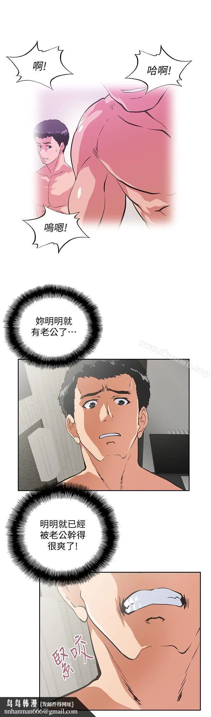 漫画《女上男下》第38话第19张图