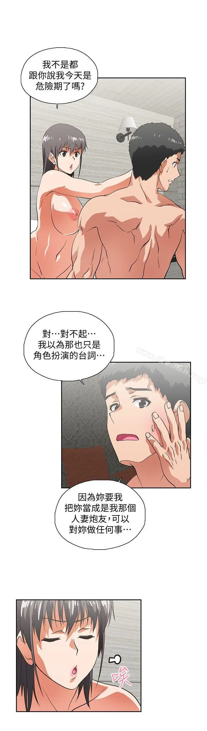 漫画《女上男下》第38话第29张图