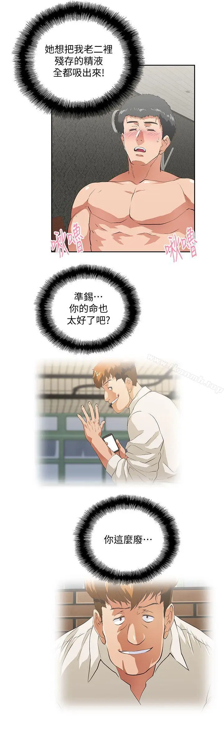 漫画《女上男下》第38话第32张图