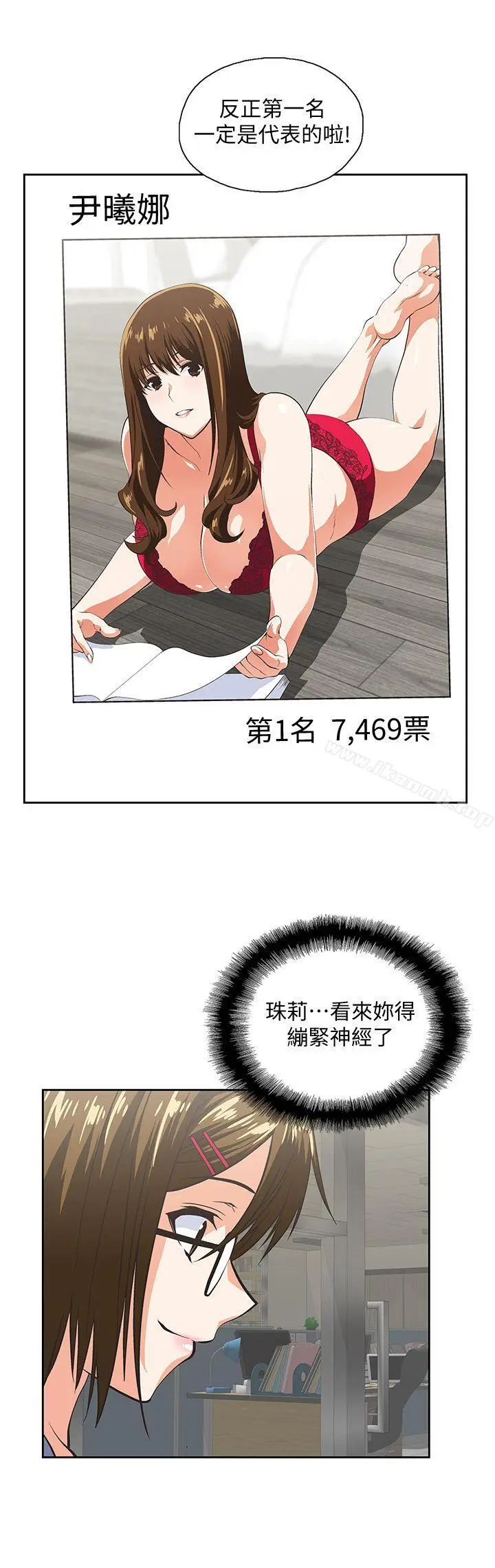 漫画《女上男下》第54话第14张图