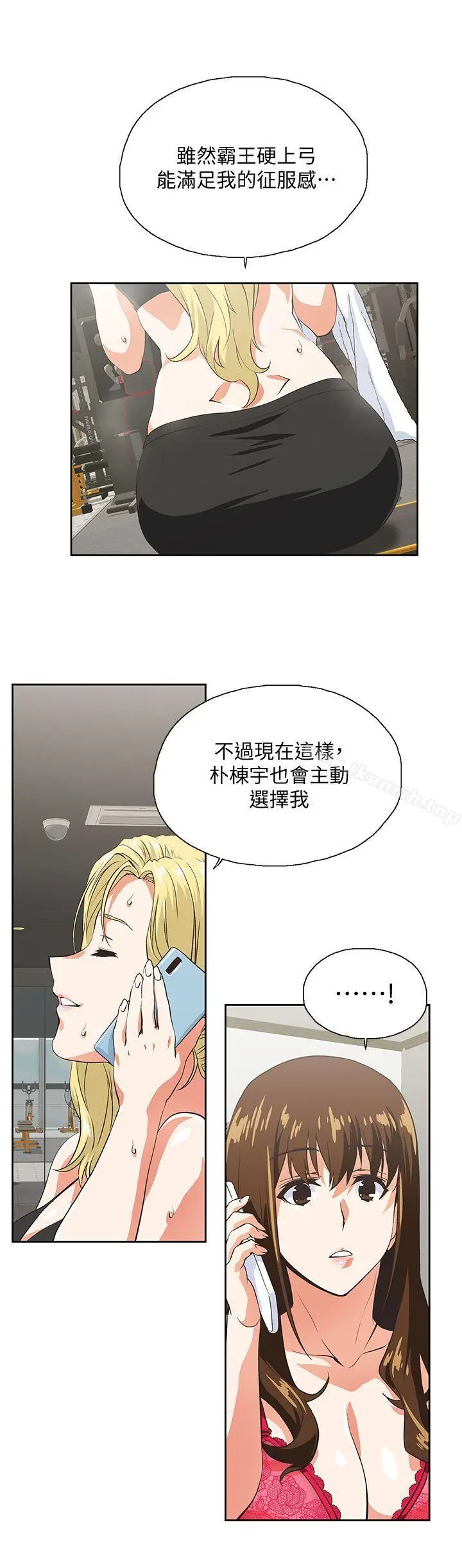 漫画《女上男下》第54话第2张图