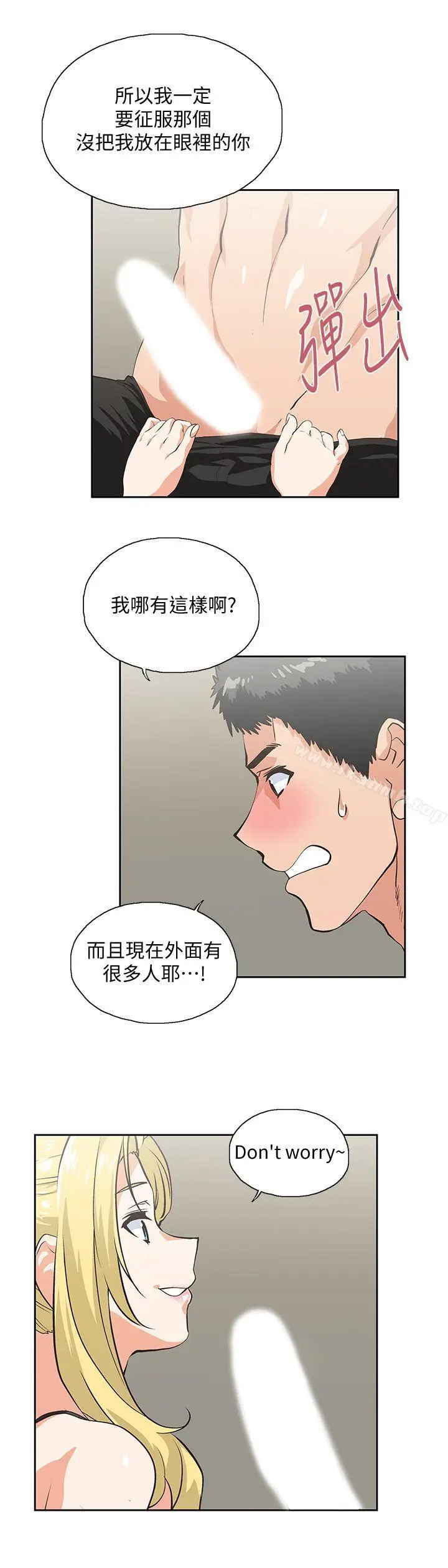 漫画《女上男下》第54话第30张图