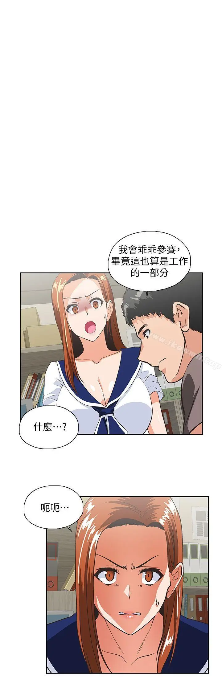 漫画《女上男下》第54话第5张图