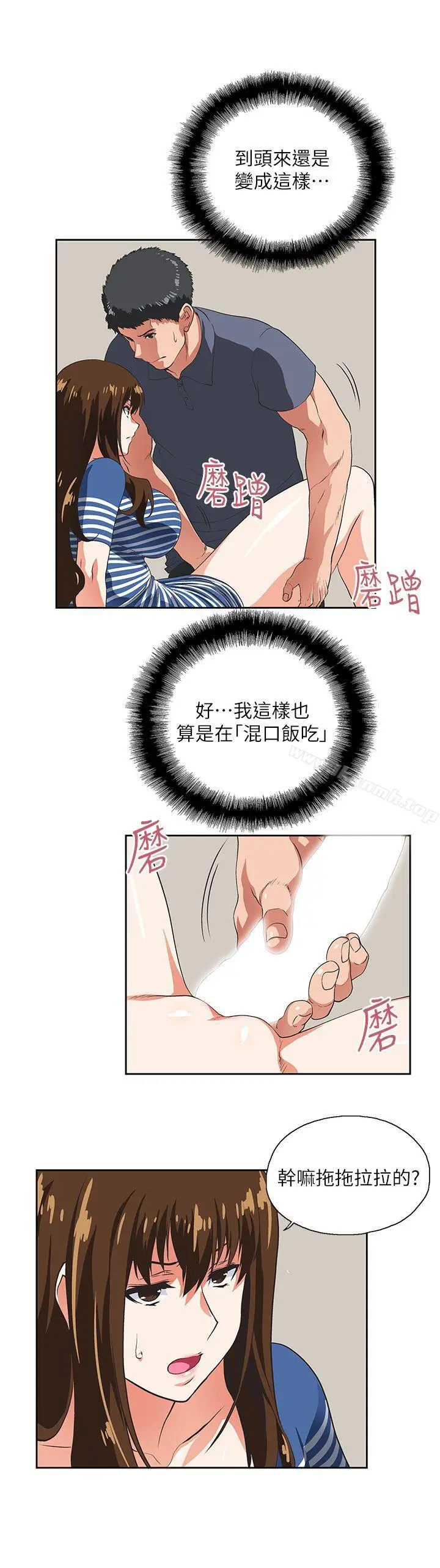 漫画《女上男下》第10话第10张图