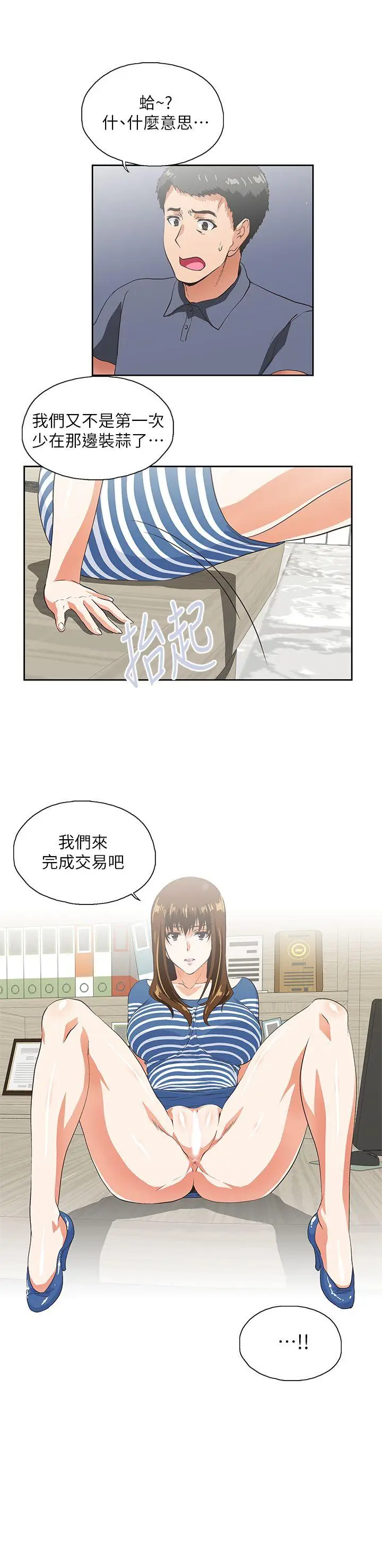 漫画《女上男下》第10话第2张图