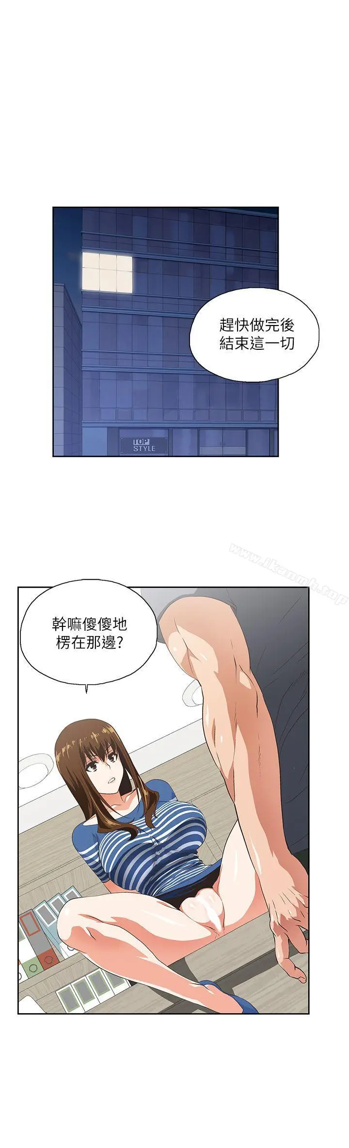 漫画《女上男下》第10话第4张图
