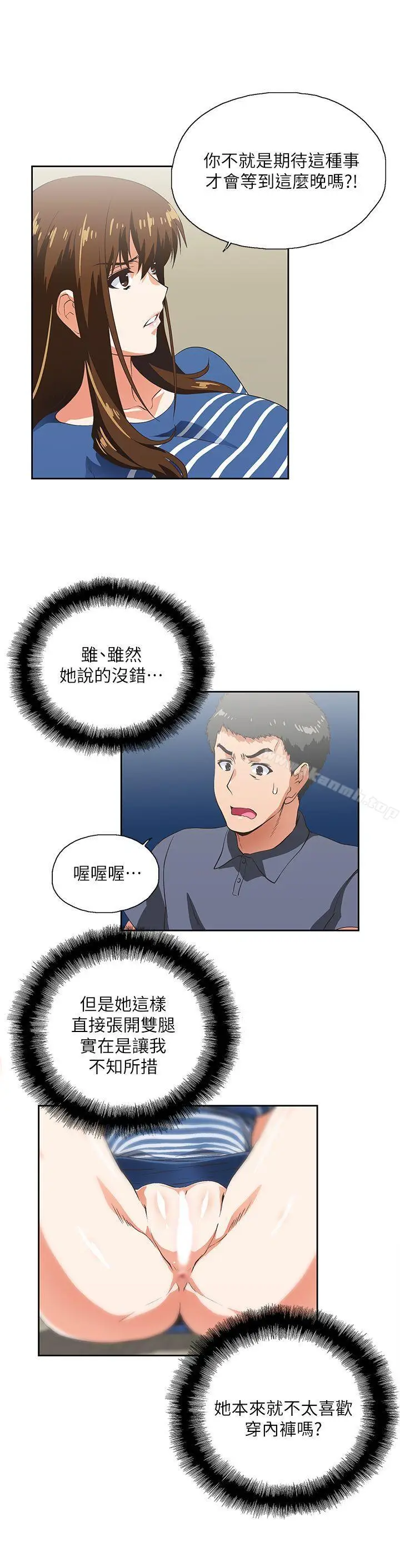 漫画《女上男下》第10话第5张图