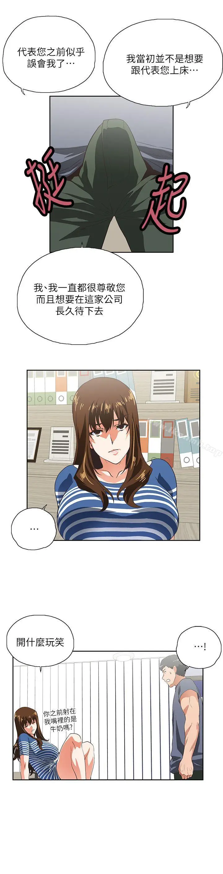 漫画《女上男下》第10话第7张图