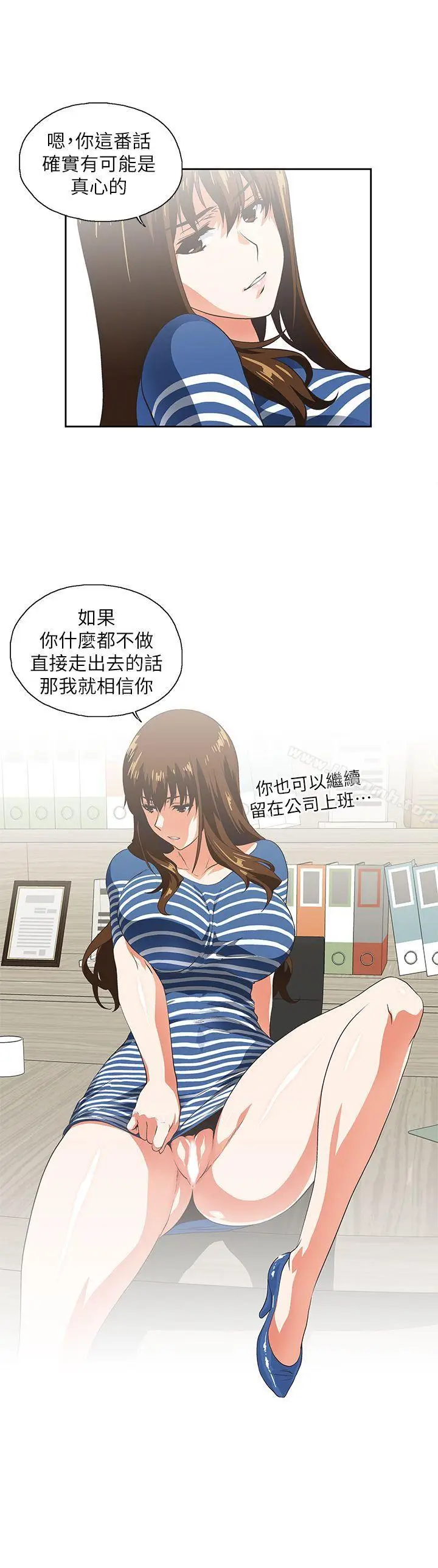 漫画《女上男下》第10话第8张图