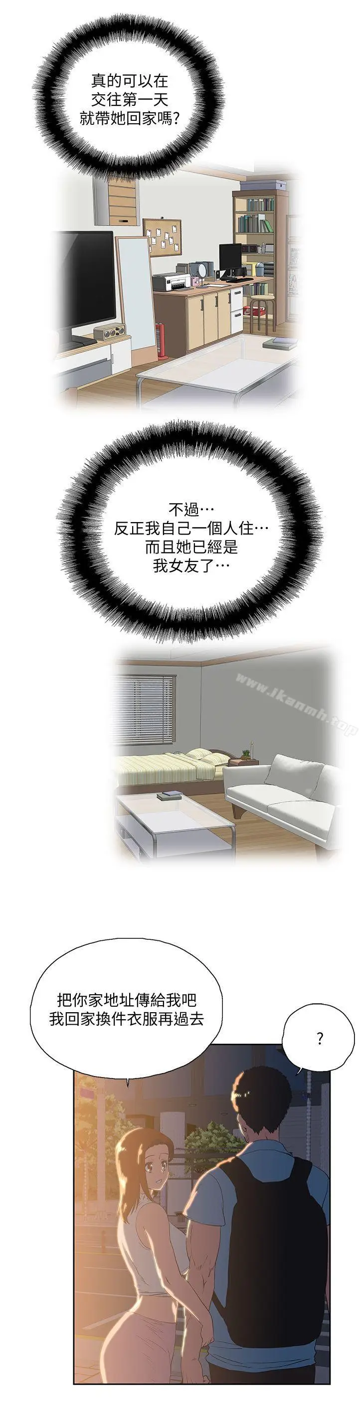 漫画《女上男下》第41话第26张图