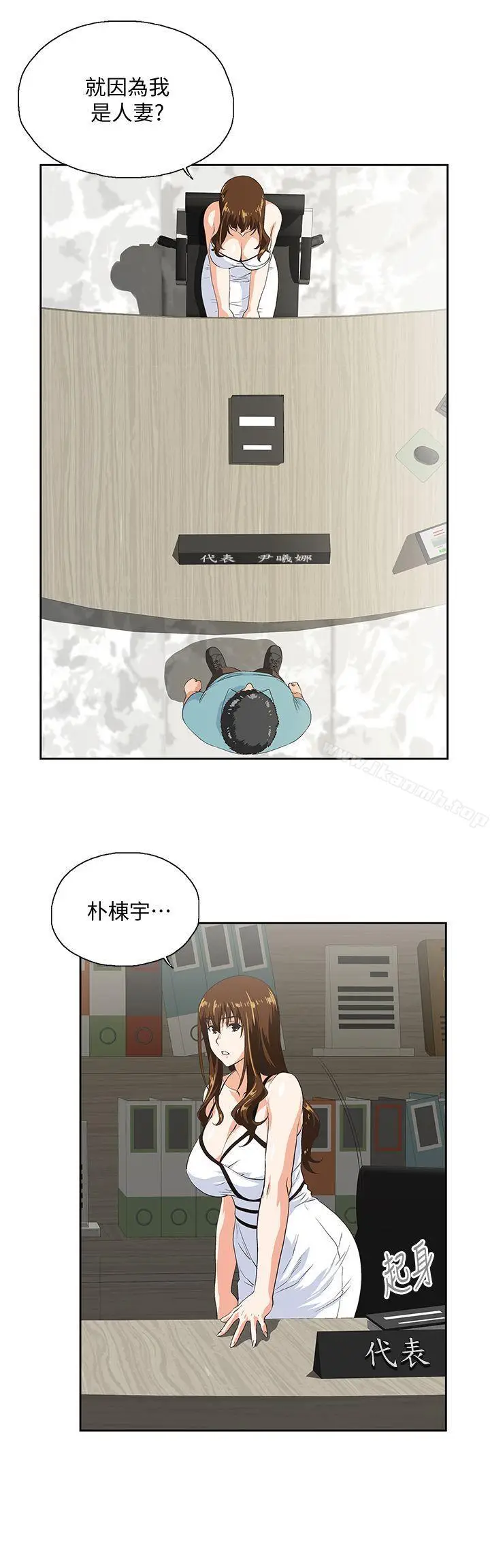 漫画《女上男下》第41话第8张图