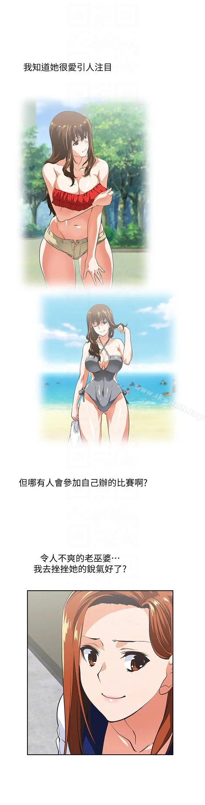 漫画《女上男下》第53话第11张图