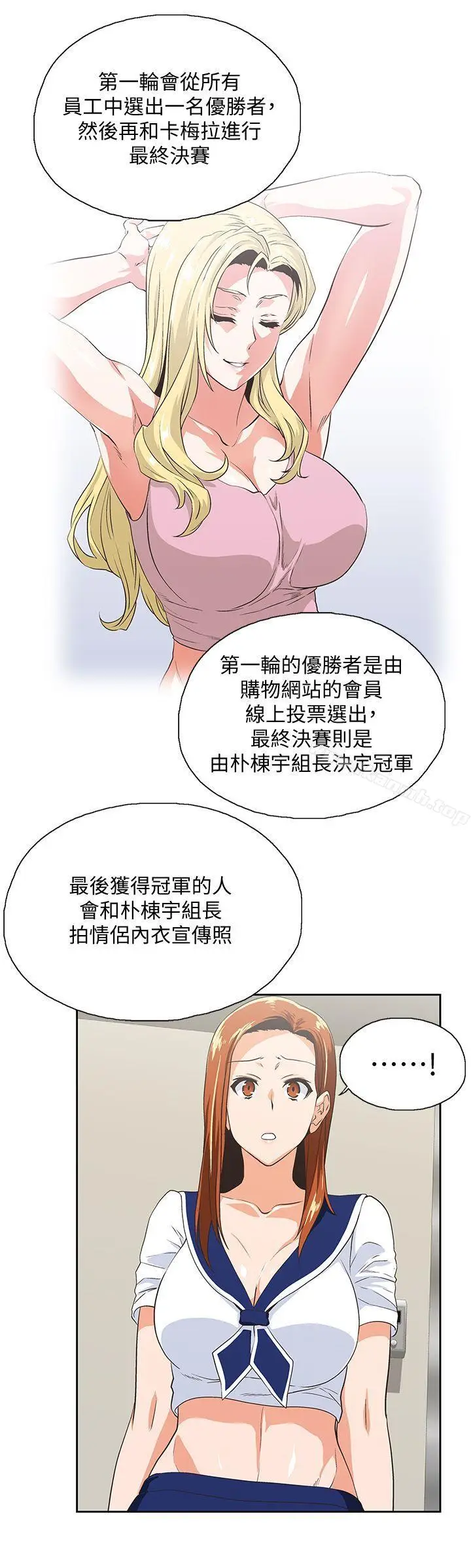 漫画《女上男下》第53话第14张图