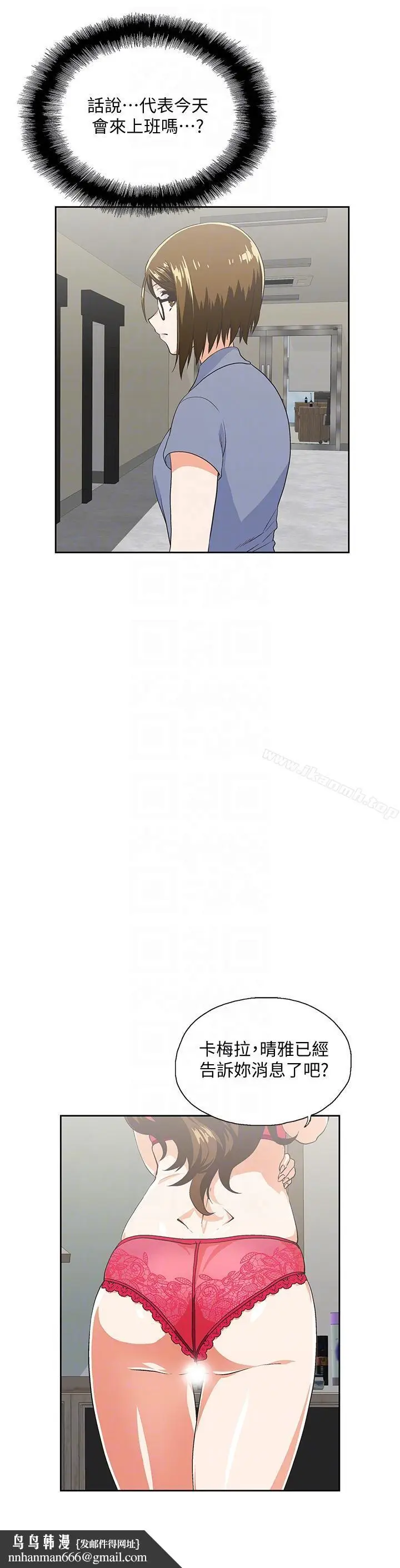 漫画《女上男下》第53话第17张图
