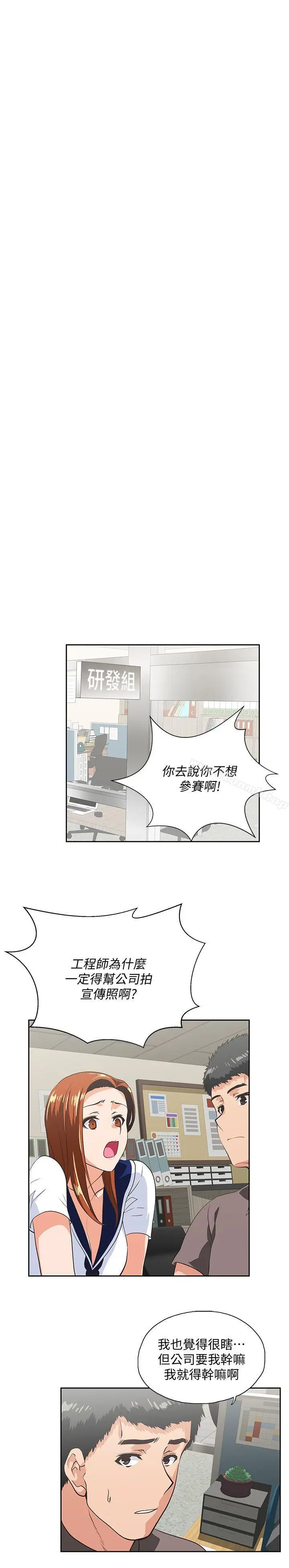 漫画《女上男下》第53话第24张图