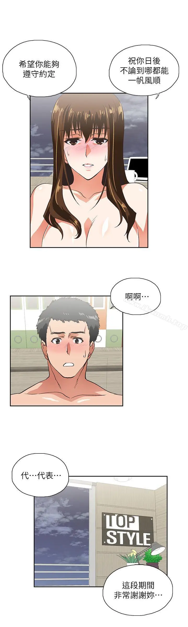 漫画《女上男下》第12话第14张图