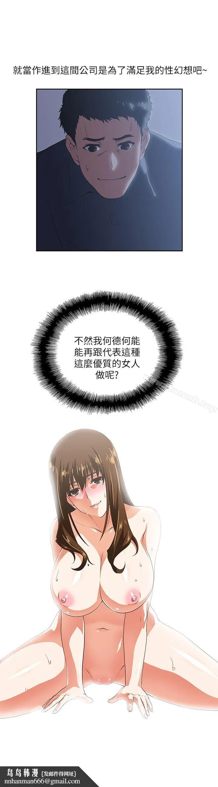 漫画《女上男下》第12话第17张图