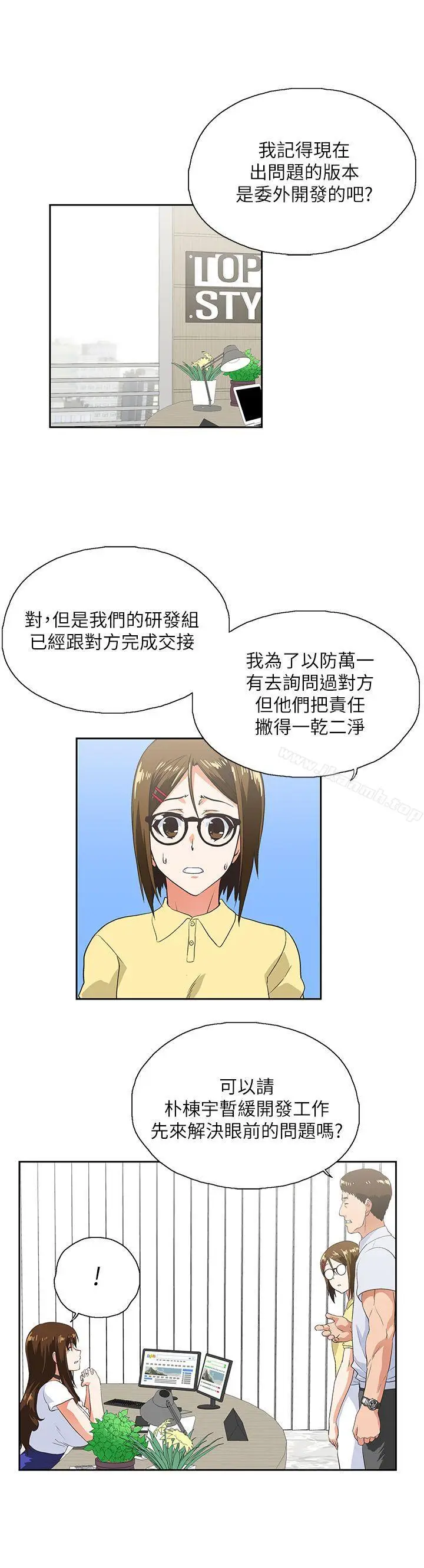 漫画《女上男下》第12话第25张图