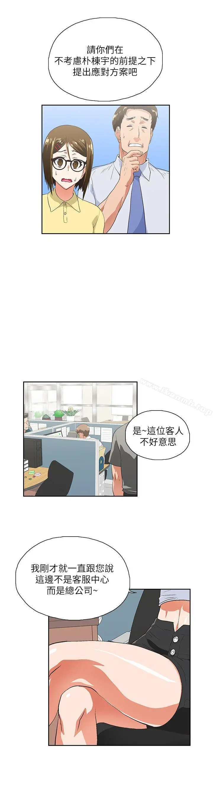 漫画《女上男下》第12话第27张图