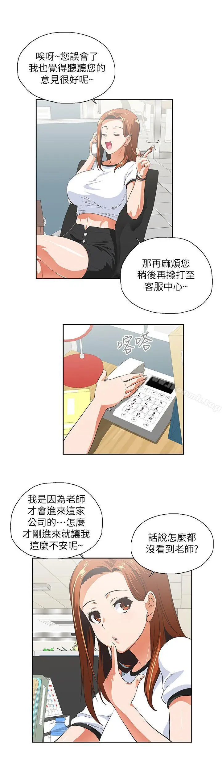 漫画《女上男下》第12话第28张图