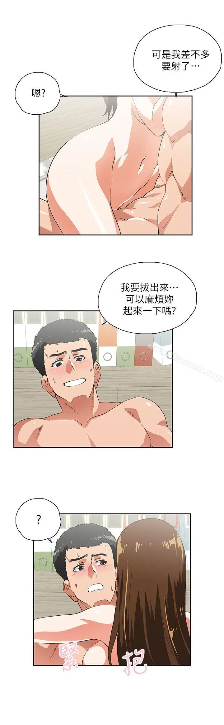 漫画《女上男下》第12话第9张图
