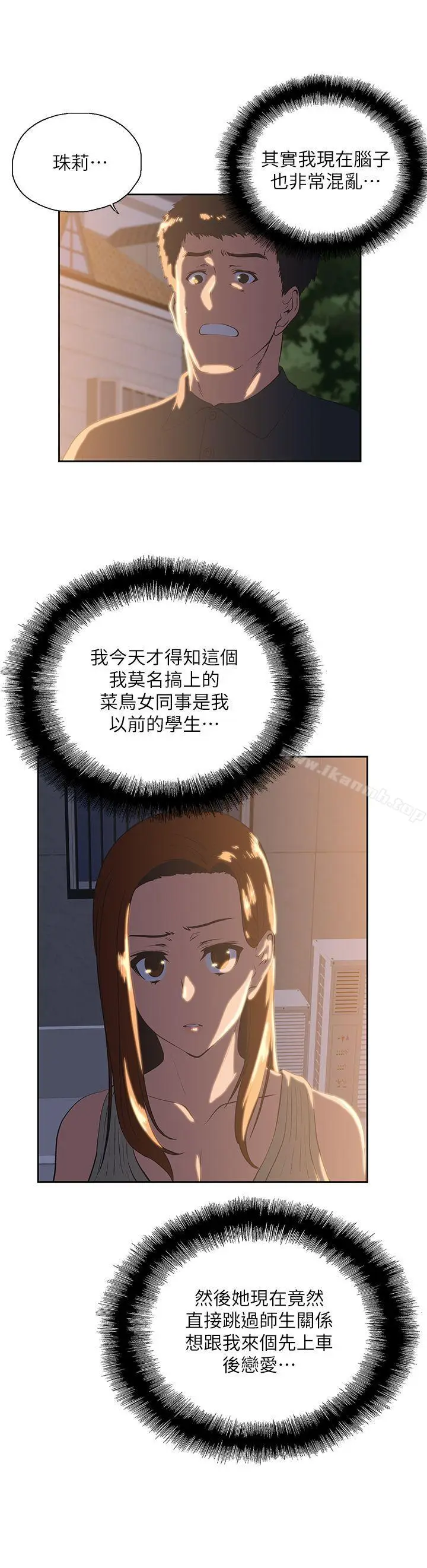 漫画《女上男下》第32话第14张图