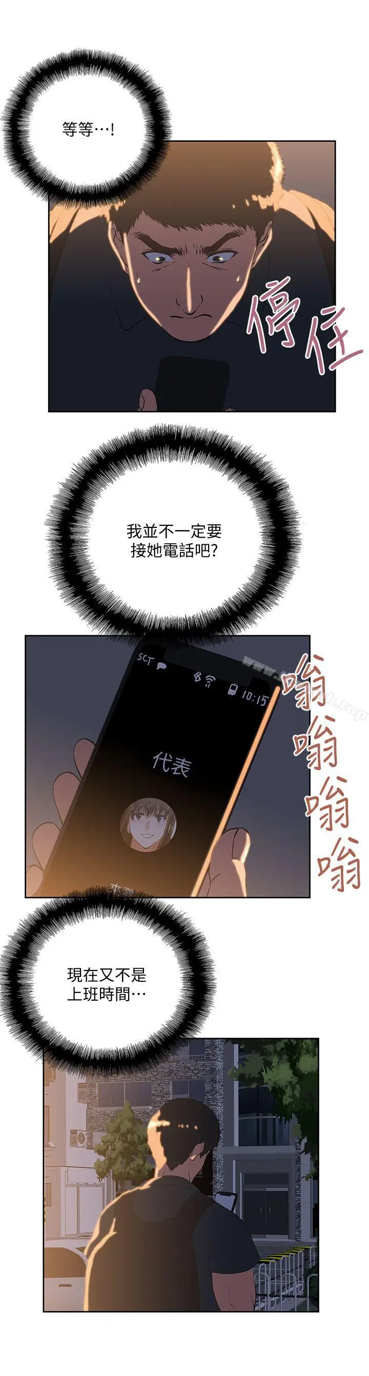 漫画《女上男下》第32话第19张图