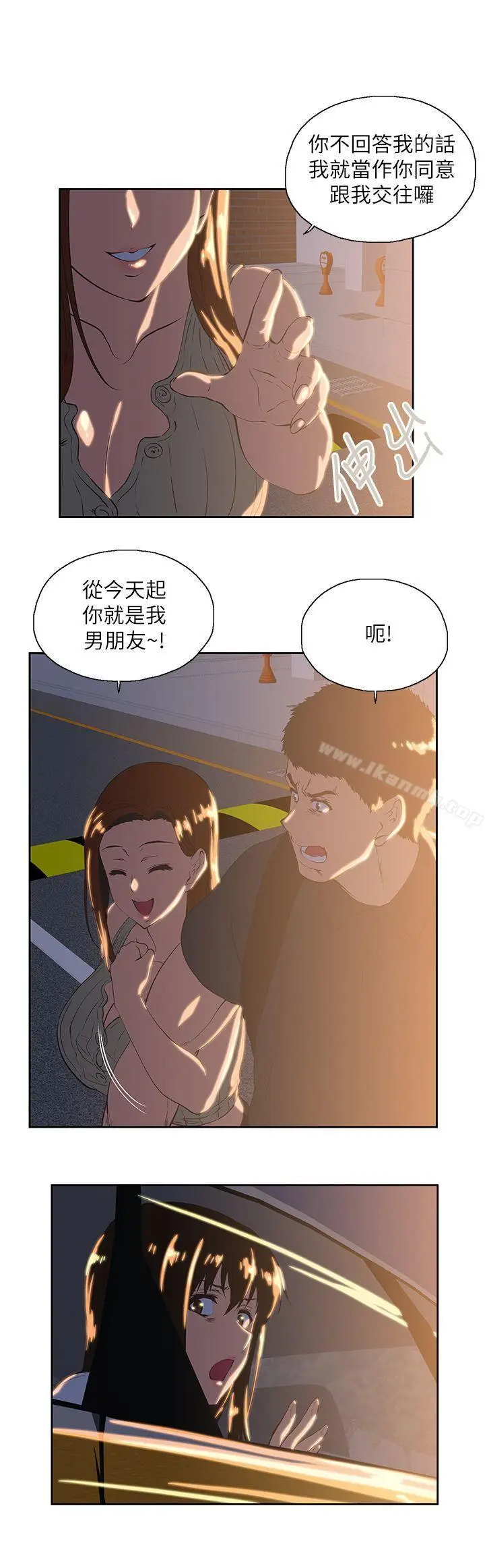 漫画《女上男下》第32话第5张图