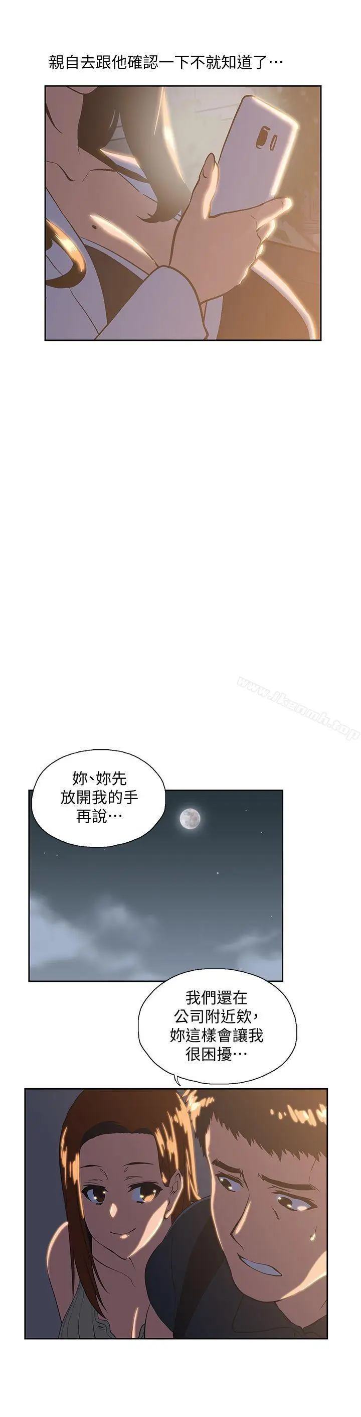 漫画《女上男下》第32话第9张图