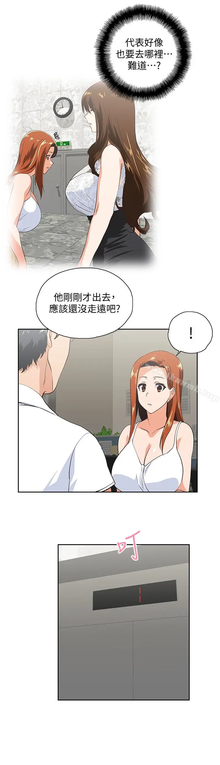 漫画《女上男下》第62话第14张图