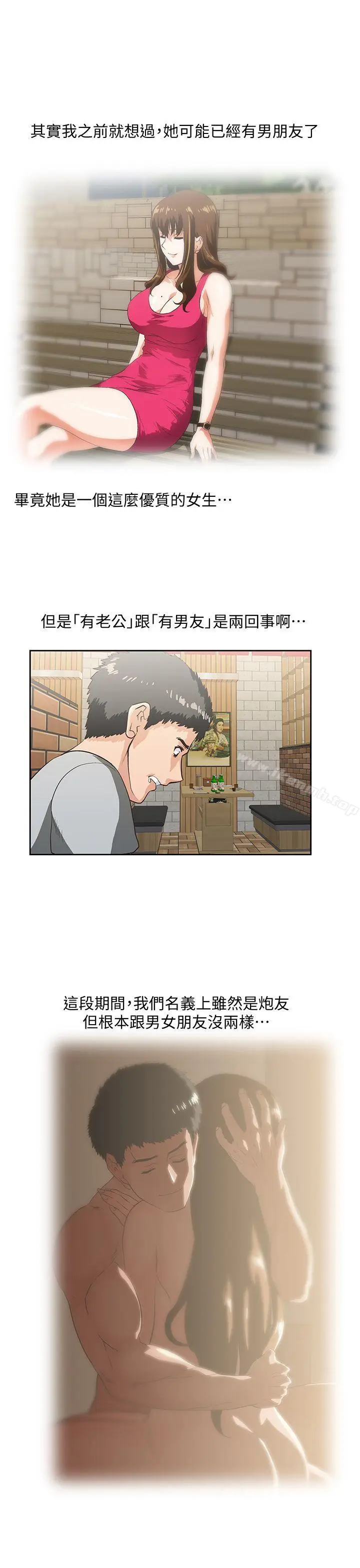 漫画《女上男下》第25话第11张图